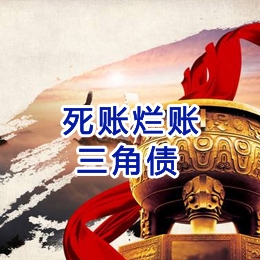 虎丘要债公司